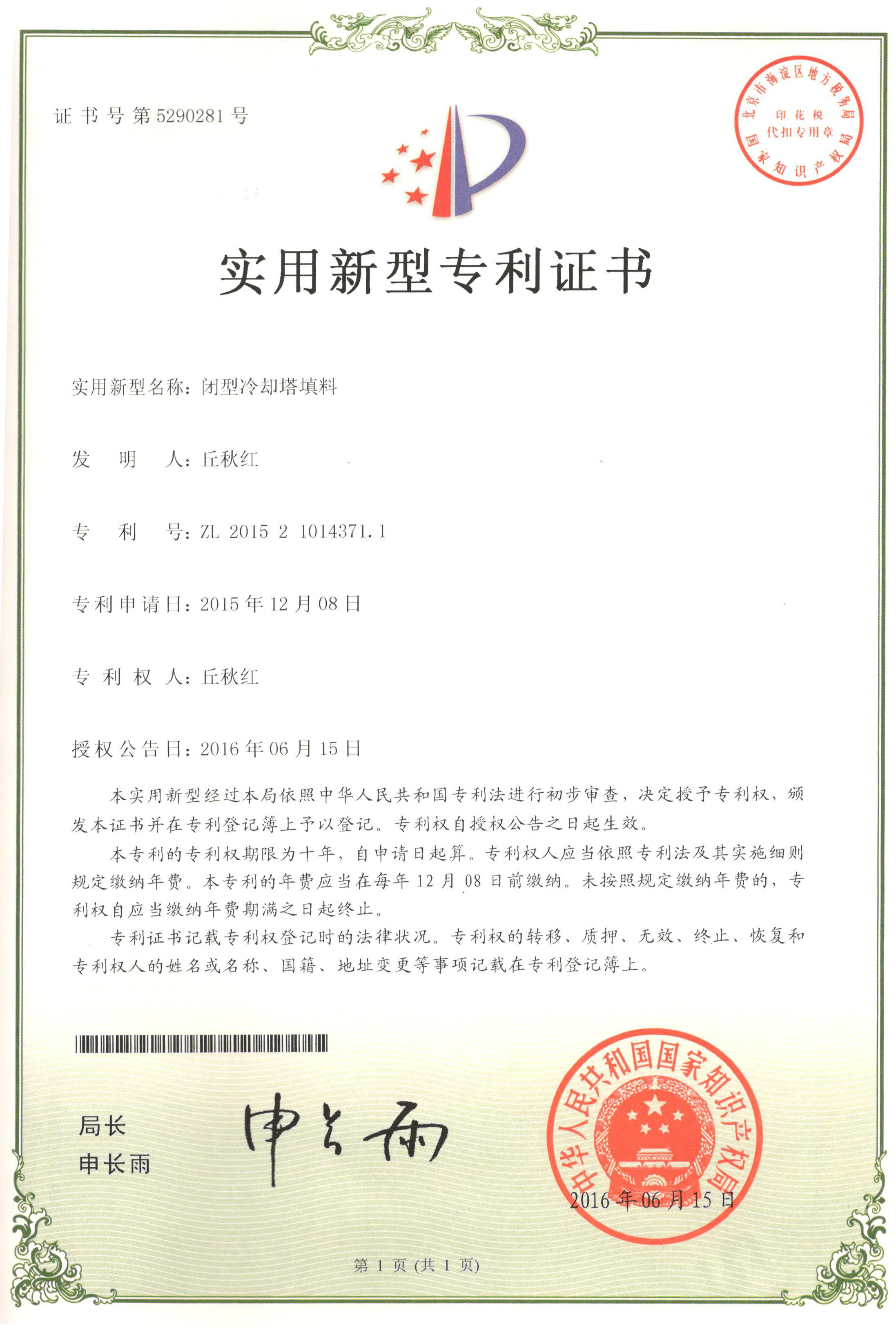 閉型冷卻塔填料