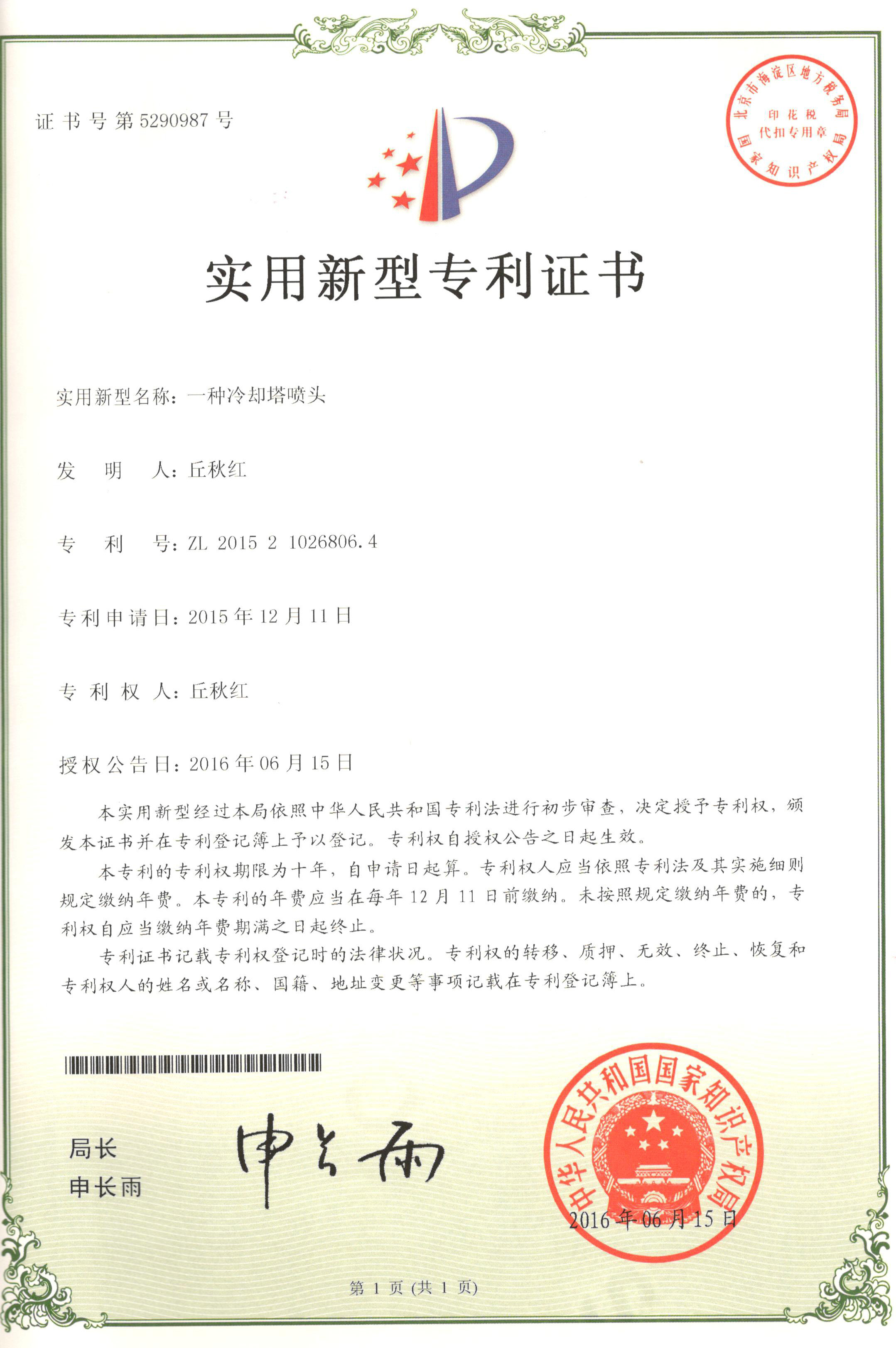 一種冷卻塔噴頭