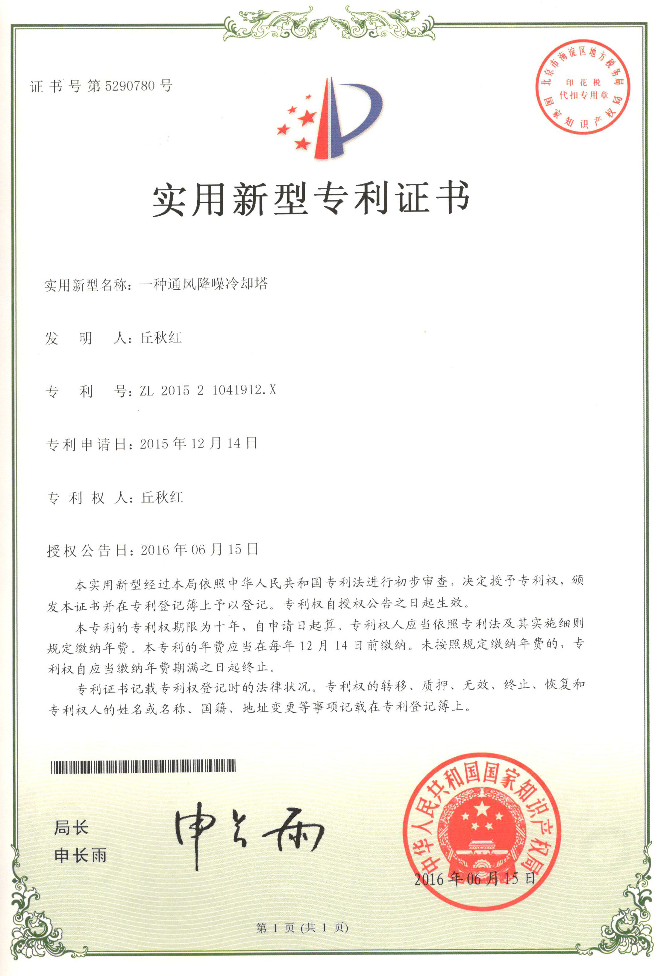 一種通風降噪冷卻塔