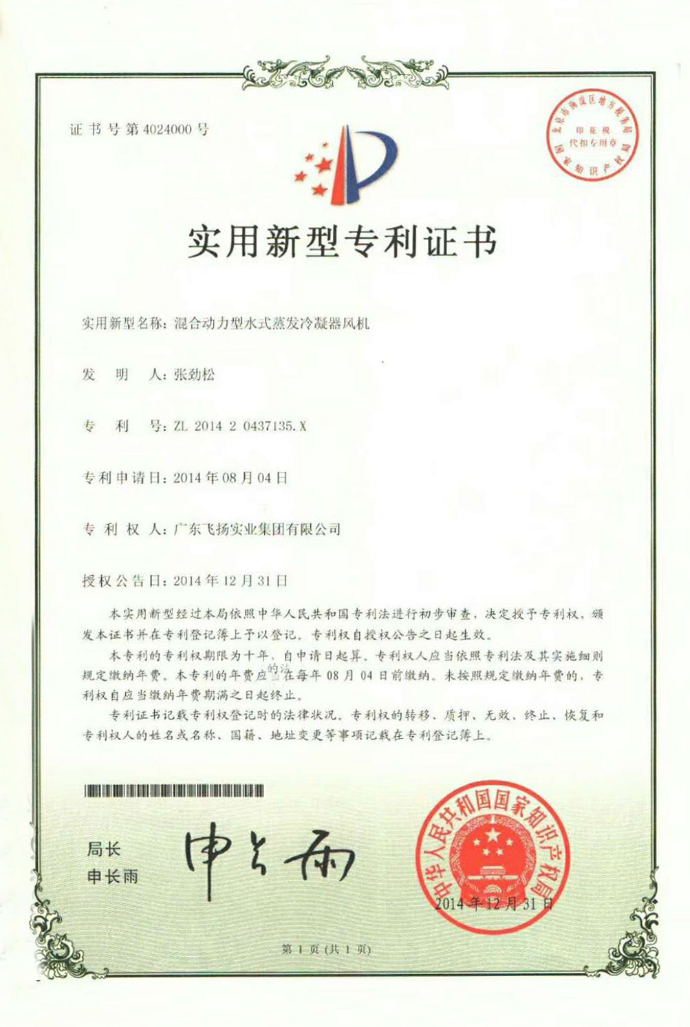 一種蒸發式冷凝器改