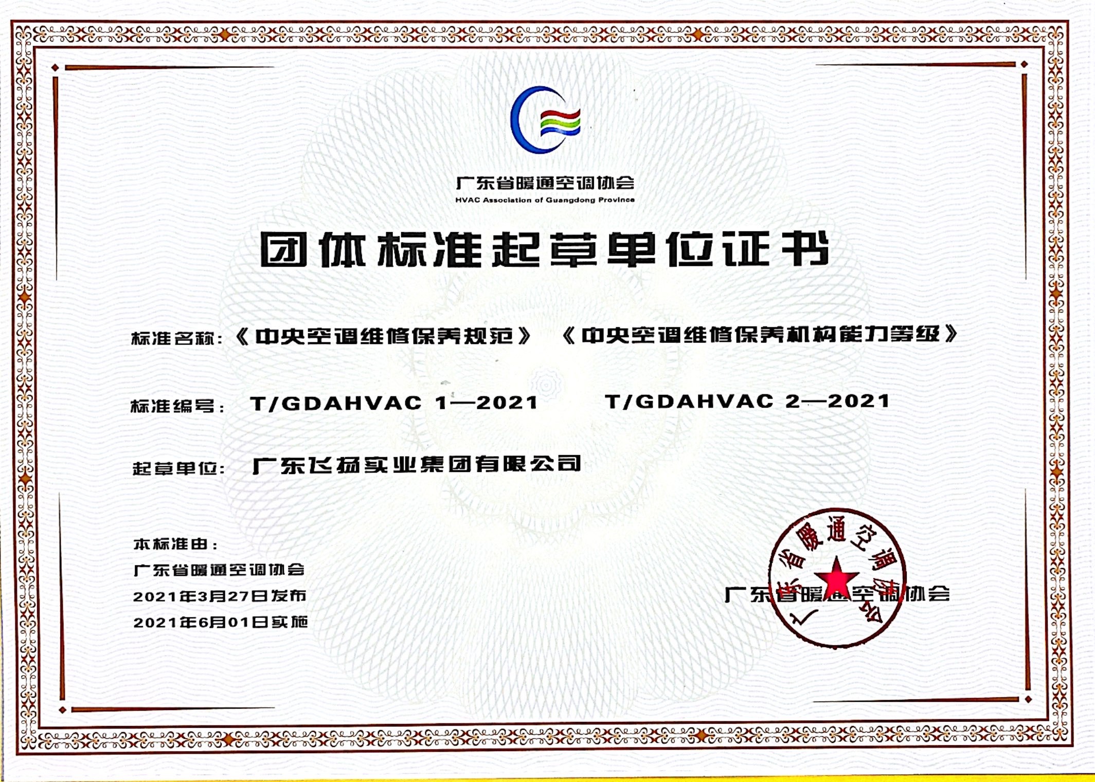 團體标準起草單位證書