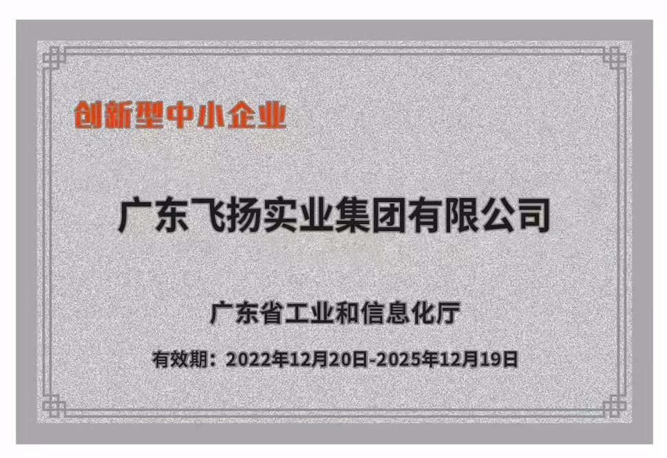 創新型中小企業