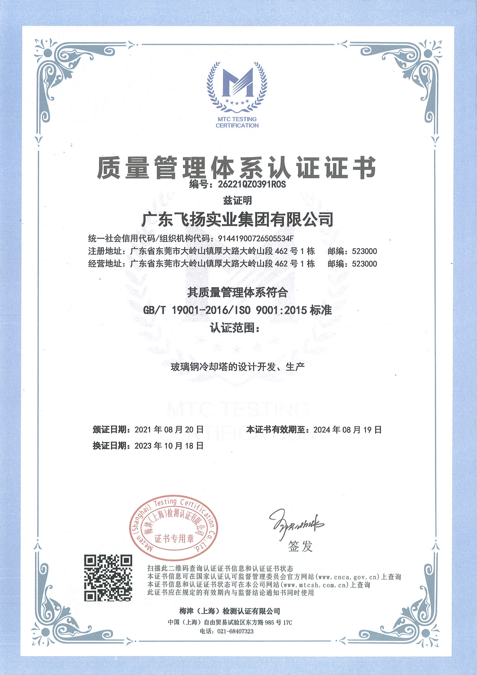 質量管理體系認證證書