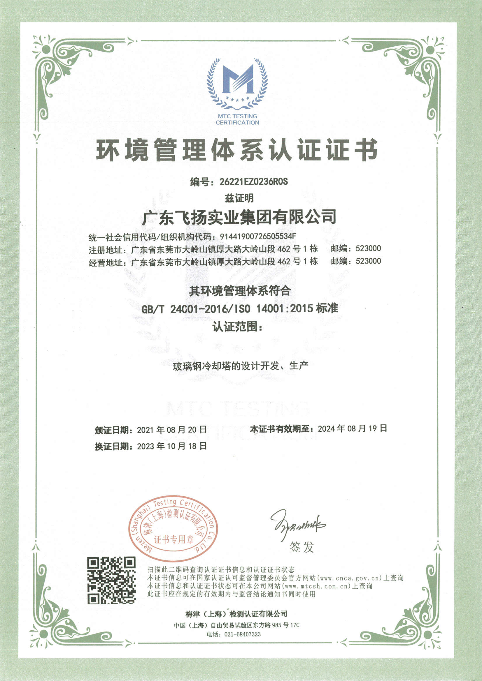 環境管理體系認證證書