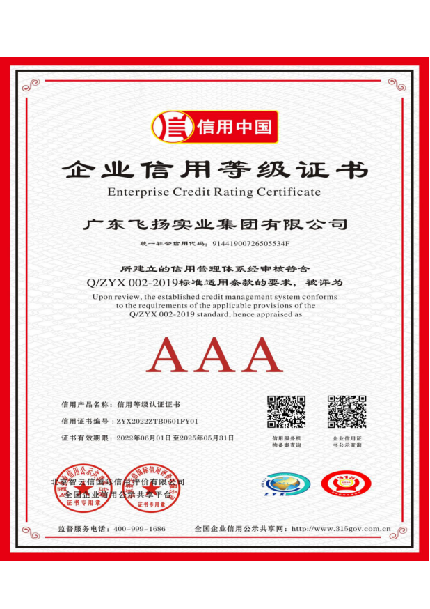 企業信用登記證書