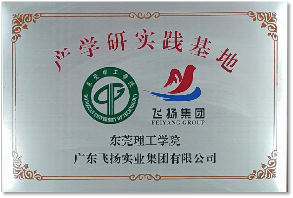 産學研實踐基地