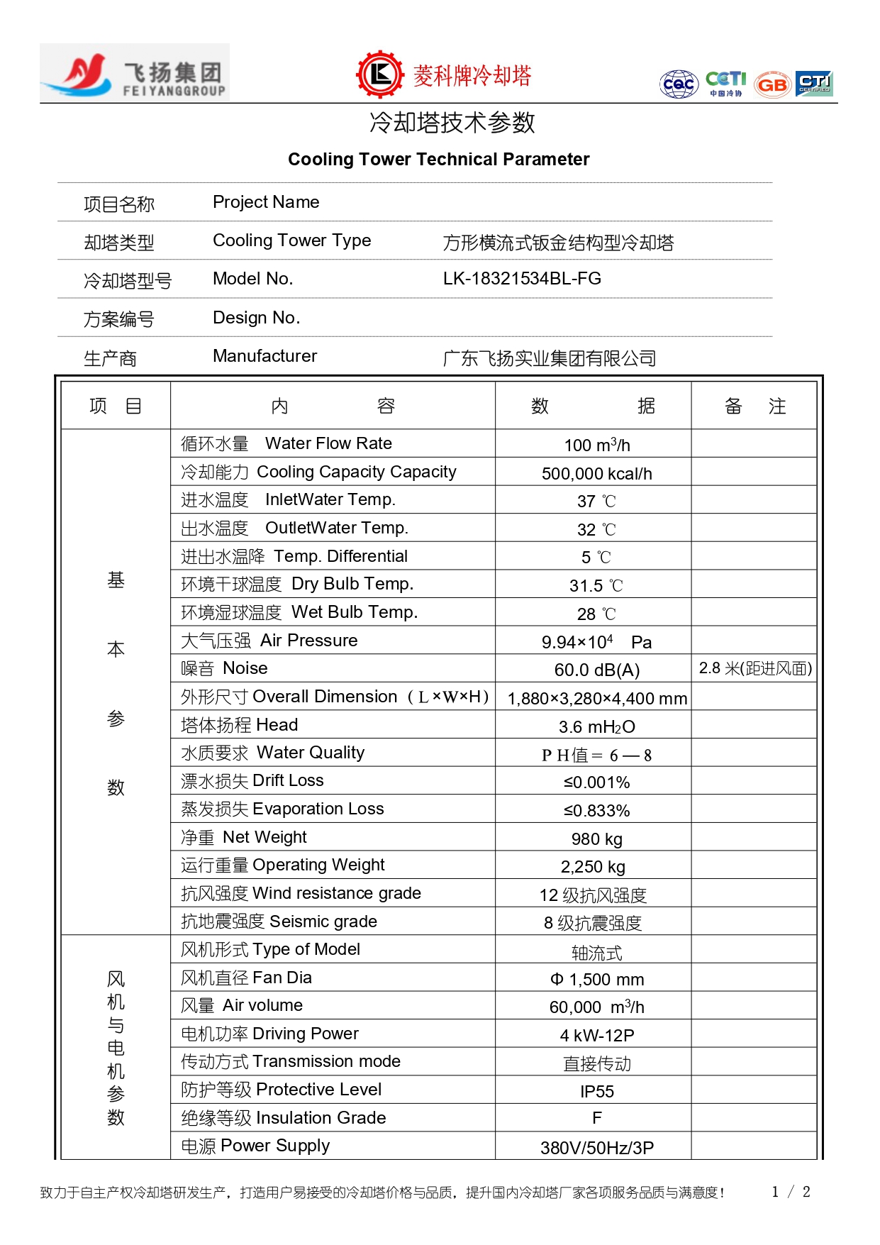 LK-18321534BL-FG - 技術參數_page-0001.jpg