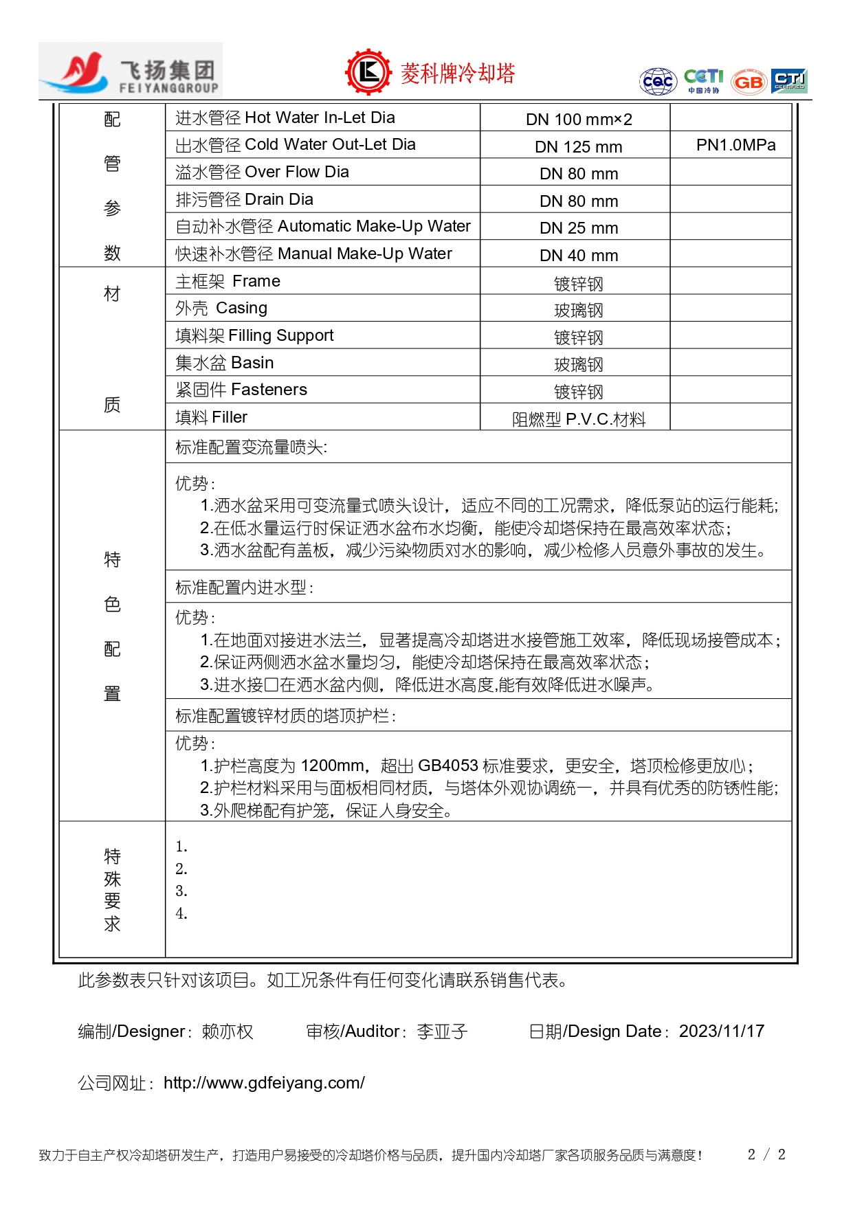 LK-18321534BL-FG - 技術參數_page-0002.jpg